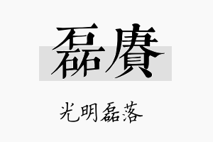 磊赓名字的寓意及含义