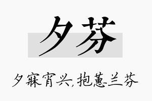 夕芬名字的寓意及含义