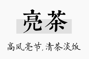 亮茶名字的寓意及含义