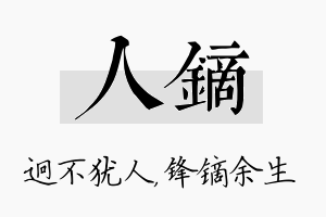 人镝名字的寓意及含义