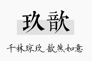 玖歆名字的寓意及含义