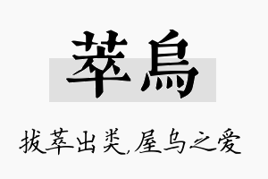 萃乌名字的寓意及含义