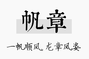 帆章名字的寓意及含义