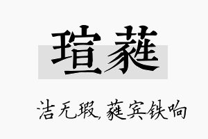 瑄蕤名字的寓意及含义