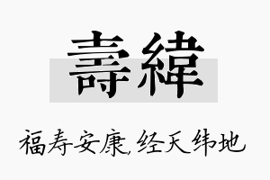 寿纬名字的寓意及含义