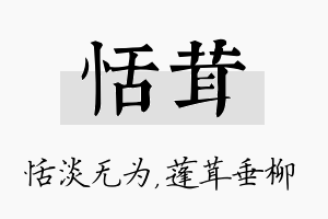 恬茸名字的寓意及含义