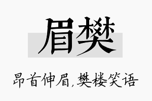 眉樊名字的寓意及含义