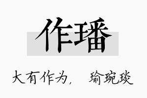 作璠名字的寓意及含义