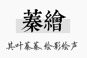 蓁绘名字的寓意及含义