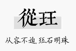 从珏名字的寓意及含义