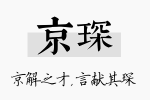 京琛名字的寓意及含义