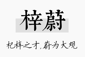 梓蔚名字的寓意及含义