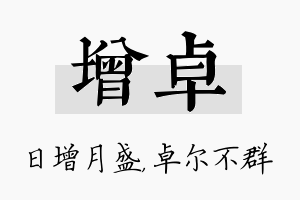 增卓名字的寓意及含义