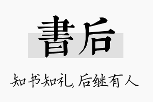 书后名字的寓意及含义