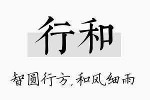 行和名字的寓意及含义