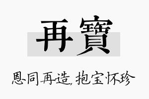 再宝名字的寓意及含义