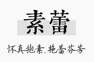 素蕾名字的寓意及含义