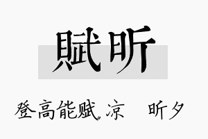 赋昕名字的寓意及含义