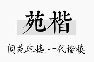 苑楷名字的寓意及含义