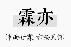 霖亦名字的寓意及含义