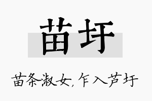 苗圩名字的寓意及含义