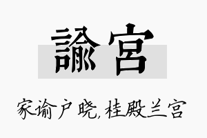 谕宫名字的寓意及含义