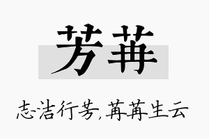 芳苒名字的寓意及含义