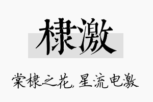 棣激名字的寓意及含义