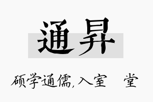 通昇名字的寓意及含义