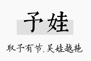 予娃名字的寓意及含义