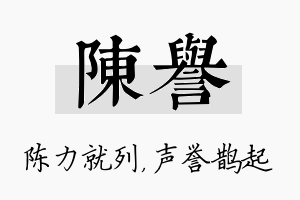 陈誉名字的寓意及含义