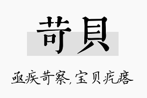 苛贝名字的寓意及含义