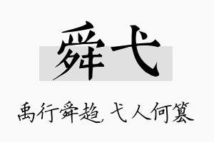 舜弋名字的寓意及含义