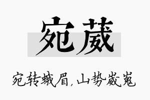 宛葳名字的寓意及含义