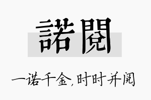 诺阅名字的寓意及含义