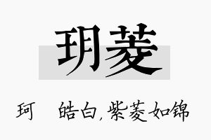 玥菱名字的寓意及含义