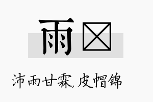 雨曌名字的寓意及含义