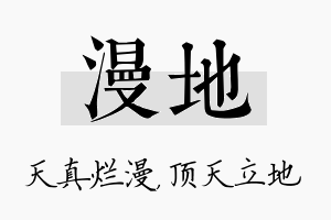 漫地名字的寓意及含义