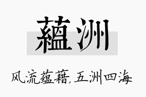 蕴洲名字的寓意及含义