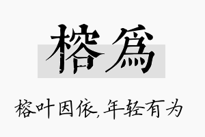 榕为名字的寓意及含义