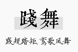 践舞名字的寓意及含义