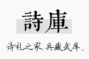 诗库名字的寓意及含义