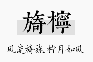 旖柠名字的寓意及含义