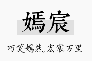 嫣宸名字的寓意及含义