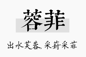 蓉菲名字的寓意及含义