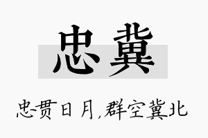 忠冀名字的寓意及含义