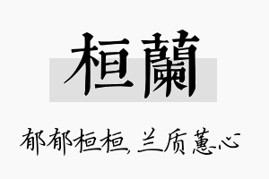 桓兰名字的寓意及含义