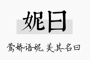 妮曰名字的寓意及含义