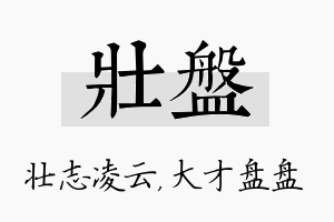 壮盘名字的寓意及含义