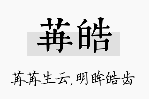 苒皓名字的寓意及含义